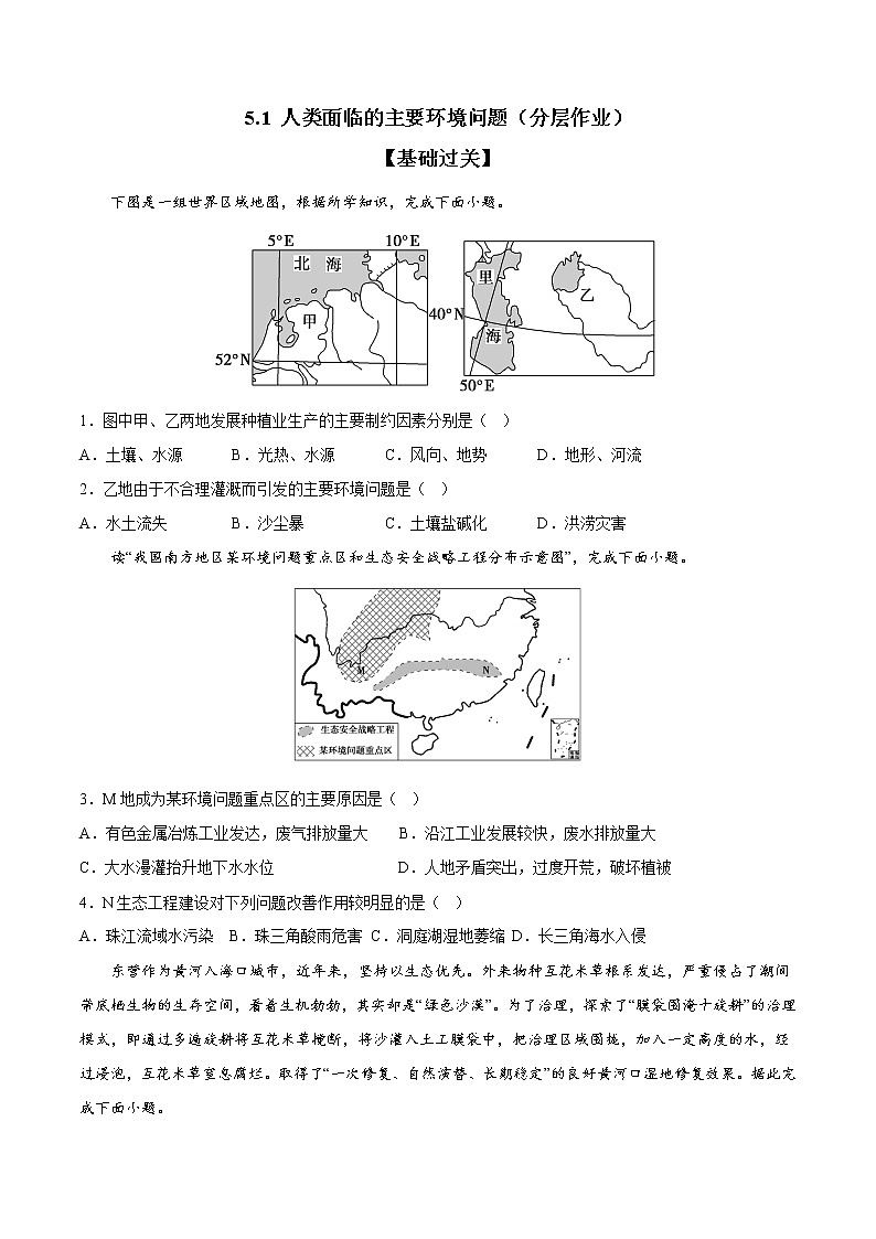 5.1 人类面临的主要环境问题（分层作业）-【上好课】2022-2023学年高一地理同步备课系列（中图版2019必修第二册）（原卷版）第1页