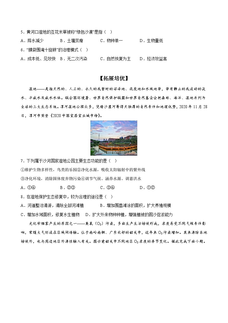 5.1 人类面临的主要环境问题（分层作业）-【上好课】2022-2023学年高一地理同步备课系列（中图版2019必修第二册）（原卷版）第2页