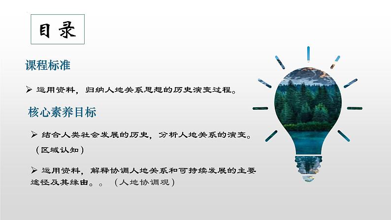 5.2+协调人地关系与可持续发展（精品课件）-【上好课】2022-2023学年高一地理同步备课系列（中图版2019必修第二册）第3页