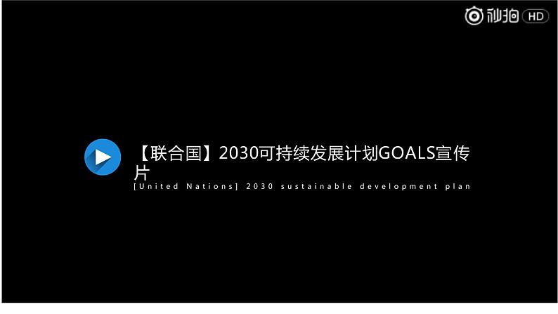 5.2+协调人地关系与可持续发展（精品课件）-【上好课】2022-2023学年高一地理同步备课系列（中图版2019必修第二册）第5页