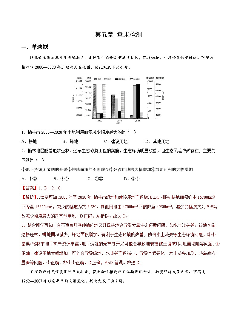 第五章 章末检测-【上好课】2022-2023学年高一地理同步备课系列（中图版2019必修第二册）（解析版）第1页
