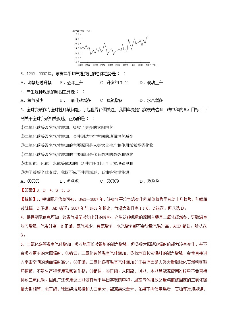 第五章 章末检测-【上好课】2022-2023学年高一地理同步备课系列（中图版2019必修第二册）（解析版）第2页
