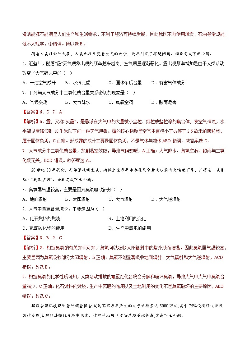 第五章 章末检测-【上好课】2022-2023学年高一地理同步备课系列（中图版2019必修第二册）（解析版）第3页