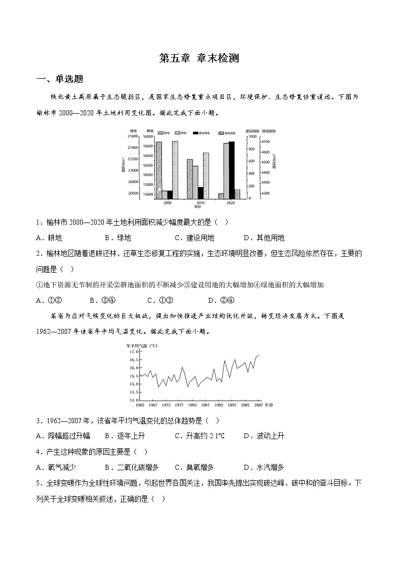 第五章 章末检测-【上好课】2022-2023学年高一地理同步备课系列（中图版2019必修第二册）（原卷版）第1页