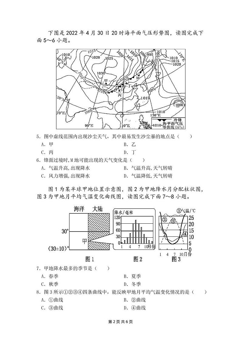江西省抚州市三校2022-2023学年高二地理上学期第二次联考试卷（PDF版附解析）02