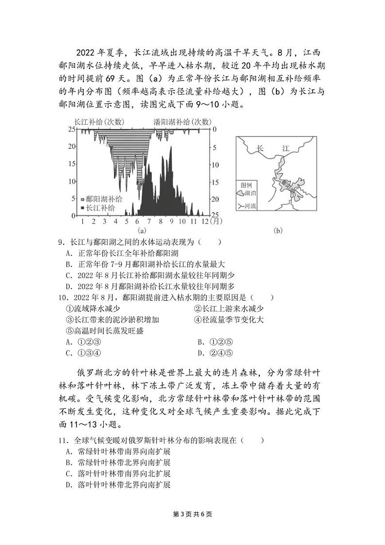 江西省抚州市三校2022-2023学年高二地理上学期第二次联考试卷（PDF版附解析）03