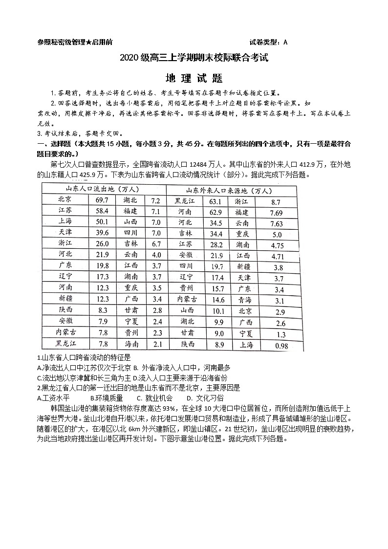 2023日照高三上学期期末校际考试地理含答案01