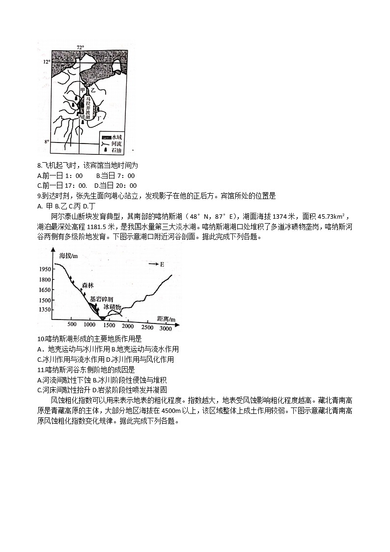 2023日照高三上学期期末校际考试地理含答案03