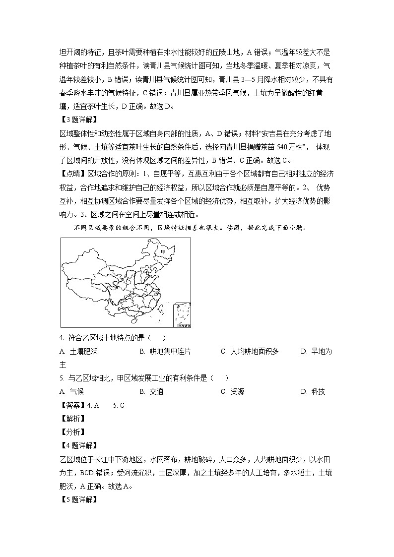 2023日照国开中学高二上学期10月月考地理试题含解析02