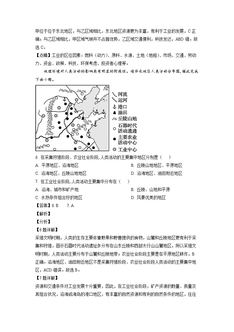 2023日照国开中学高二上学期10月月考地理试题含解析03