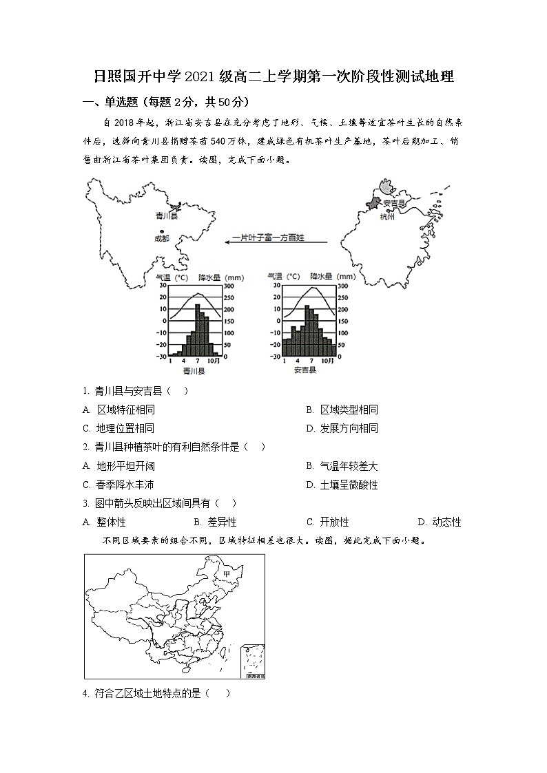 2023日照国开中学高二上学期10月月考地理试题含解析01