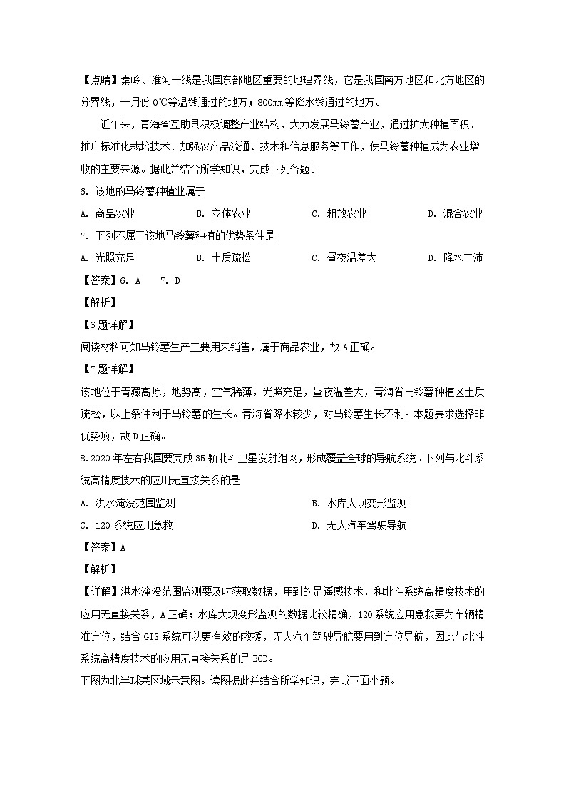 2019-2020学年广东省普宁市第二中学高二上合格性考试模拟测试地理试题 解析版03