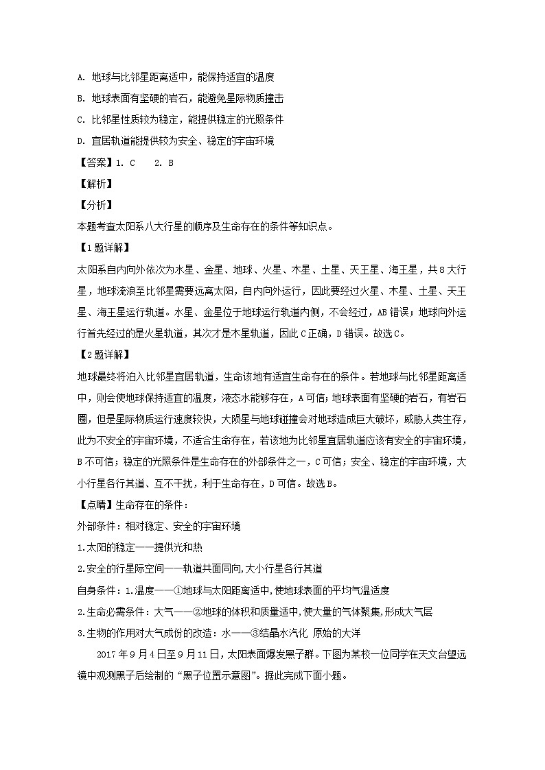 2019-2020学年江苏省新沂市高二下学期合格性模拟测试地理试题 解析版第2页