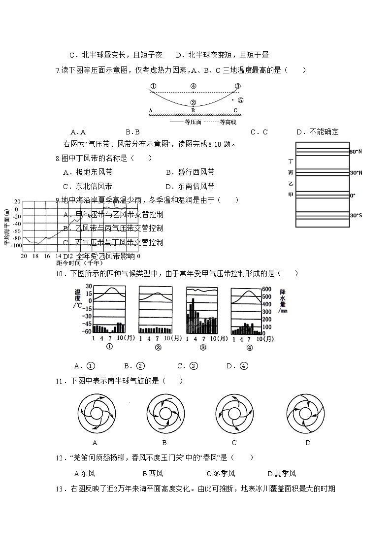 2020-2021学年福建莆田第二中学高二上学期地理合格性测试（必修一） Word版第2页