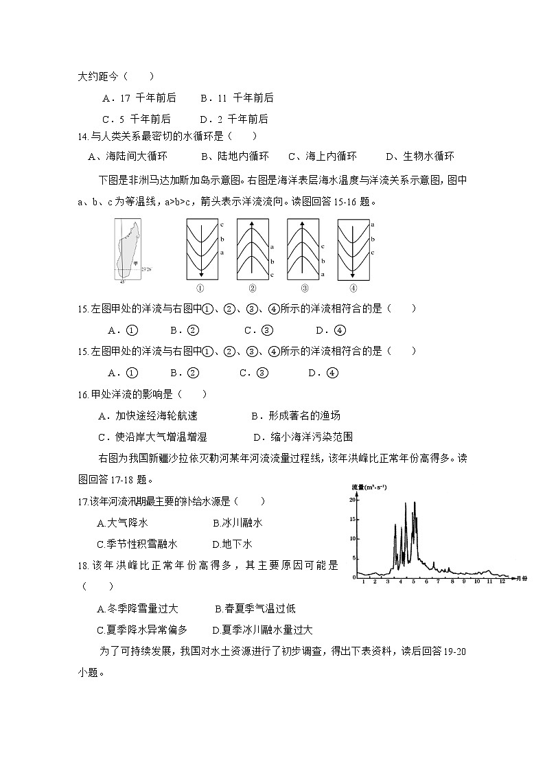 2020-2021学年福建莆田第二中学高二上学期地理合格性测试（必修一） Word版第3页