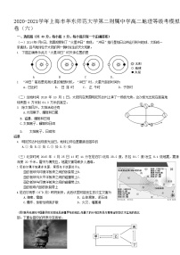 2020-2021学年上海市华东师范大学第二附属中学高二上地理等级考模拟卷六 Word版