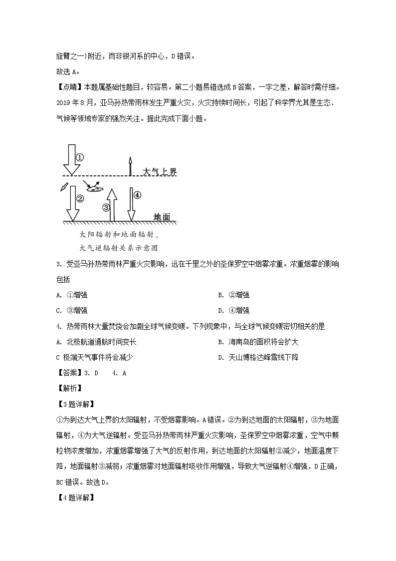 2019-2020学年湖南省郴州市高二上学业水平模拟考试监测地理试题 解析版02