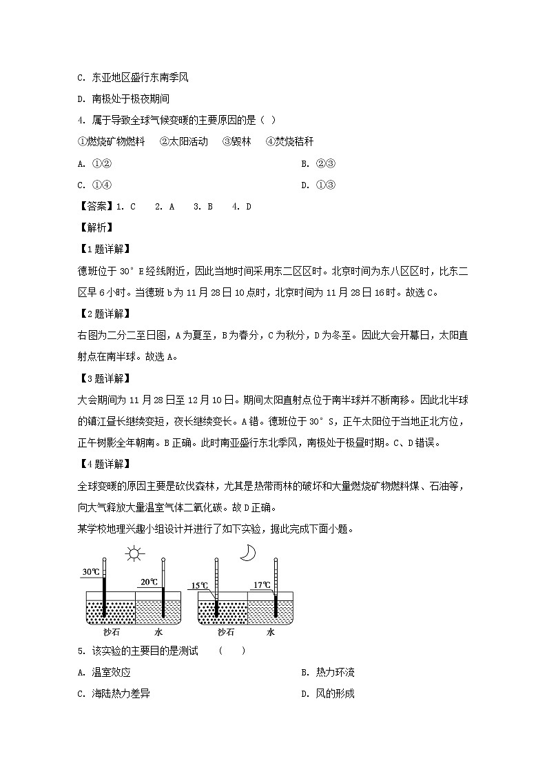 2019-2020学年湖南省高二上普通高中学业水平考试信息模拟卷（五）地理试题 解析版02