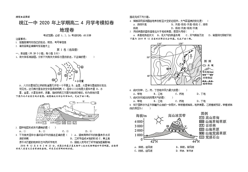 2019-2020学年湖南省桃江县第一中学高二下学期学业水平模拟地理试题 （Word版）01