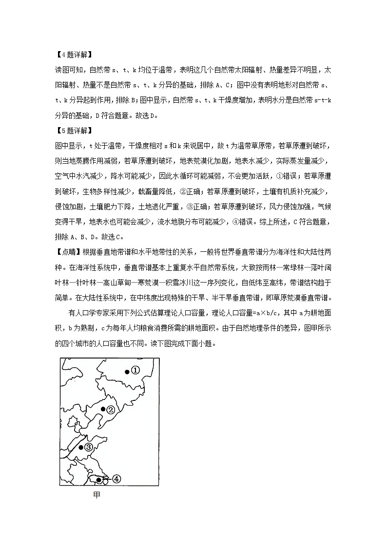 2019-2020学年江苏省常州市高一下学期教育学会学业水平监测地理试题 解析版03