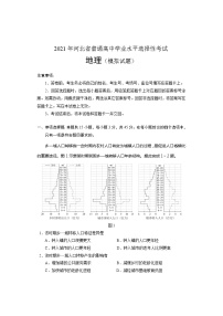 2021年河北省普通高中学业水平选择性考试 地理 Word版