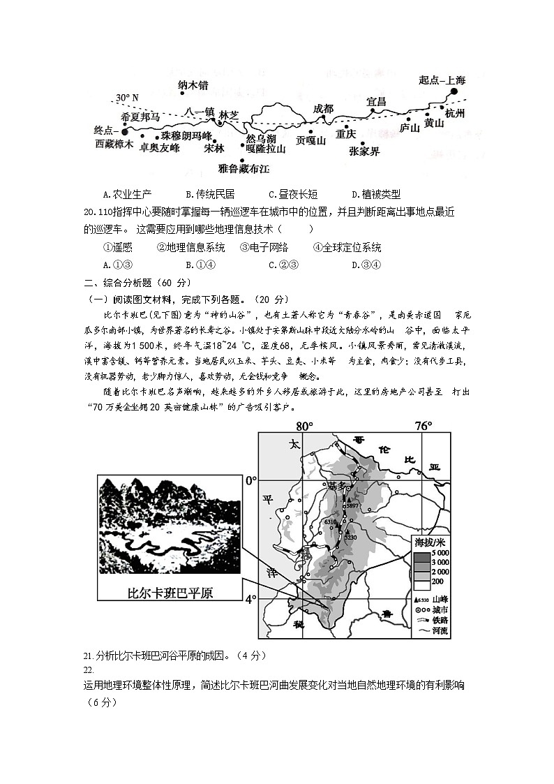 2020-2021学年上海市华东师范大学第二附属中学高二地理等级考模拟卷三 Word版03