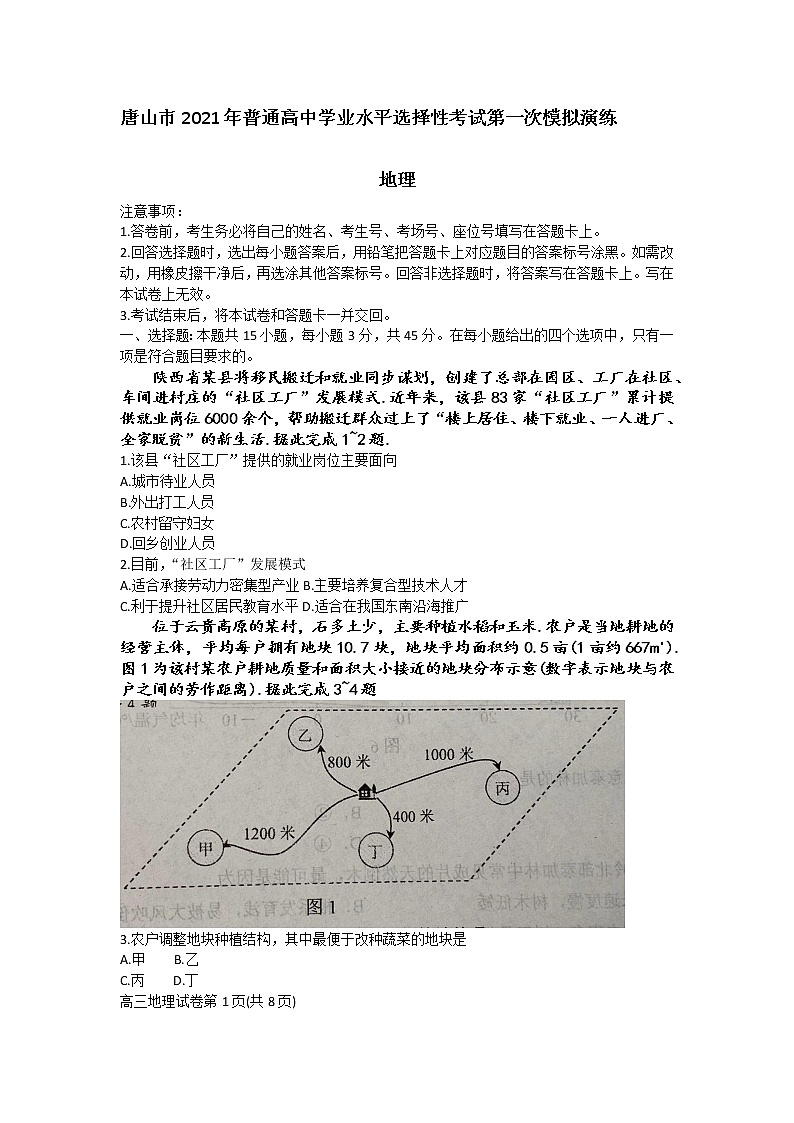 河北省唐山市2021年普通高中学业水选择性考试第一次模拟演练地理试题 Word版第1页