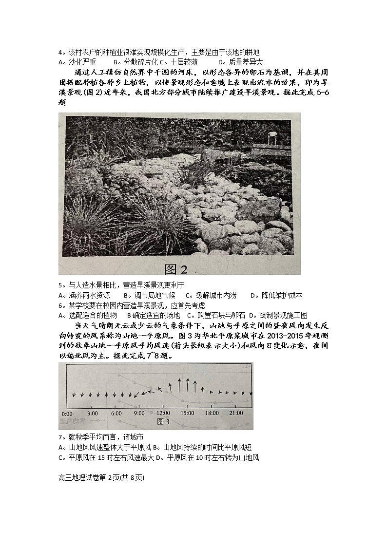 河北省唐山市2021年普通高中学业水选择性考试第一次模拟演练地理试题 Word版第2页
