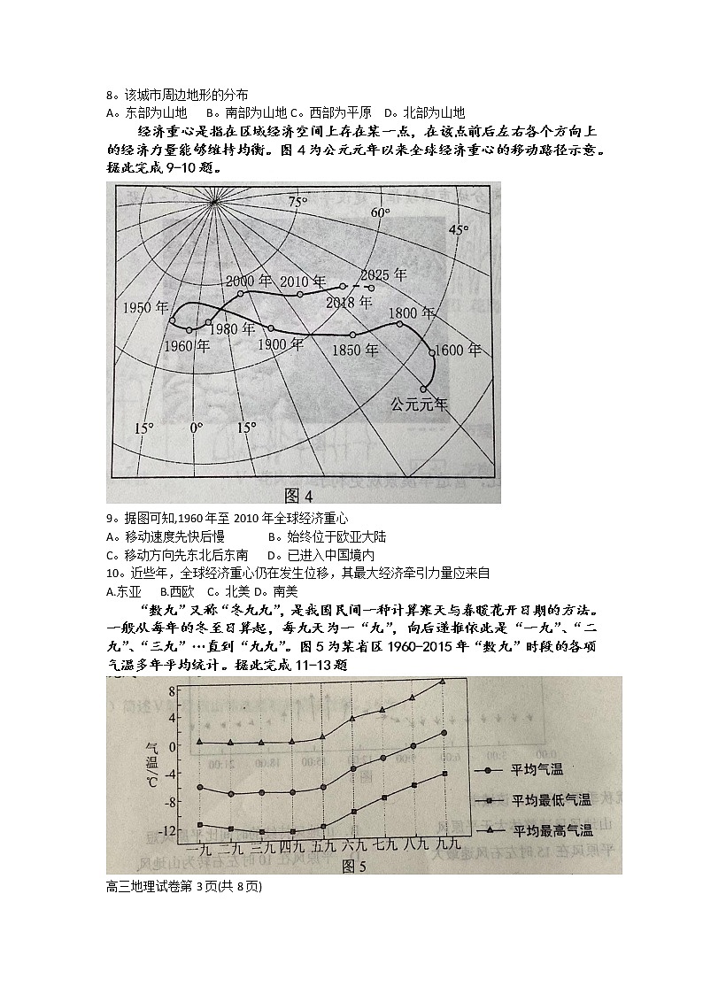 河北省唐山市2021年普通高中学业水选择性考试第一次模拟演练地理试题 Word版第3页