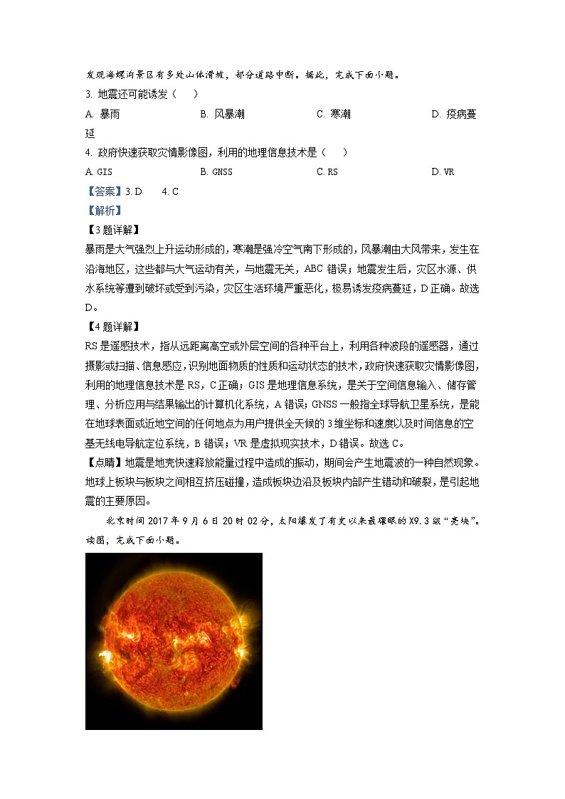 浙江省宁波市九校2022-2023学年高一地理上学期期末联考试题（Word版附解析）02