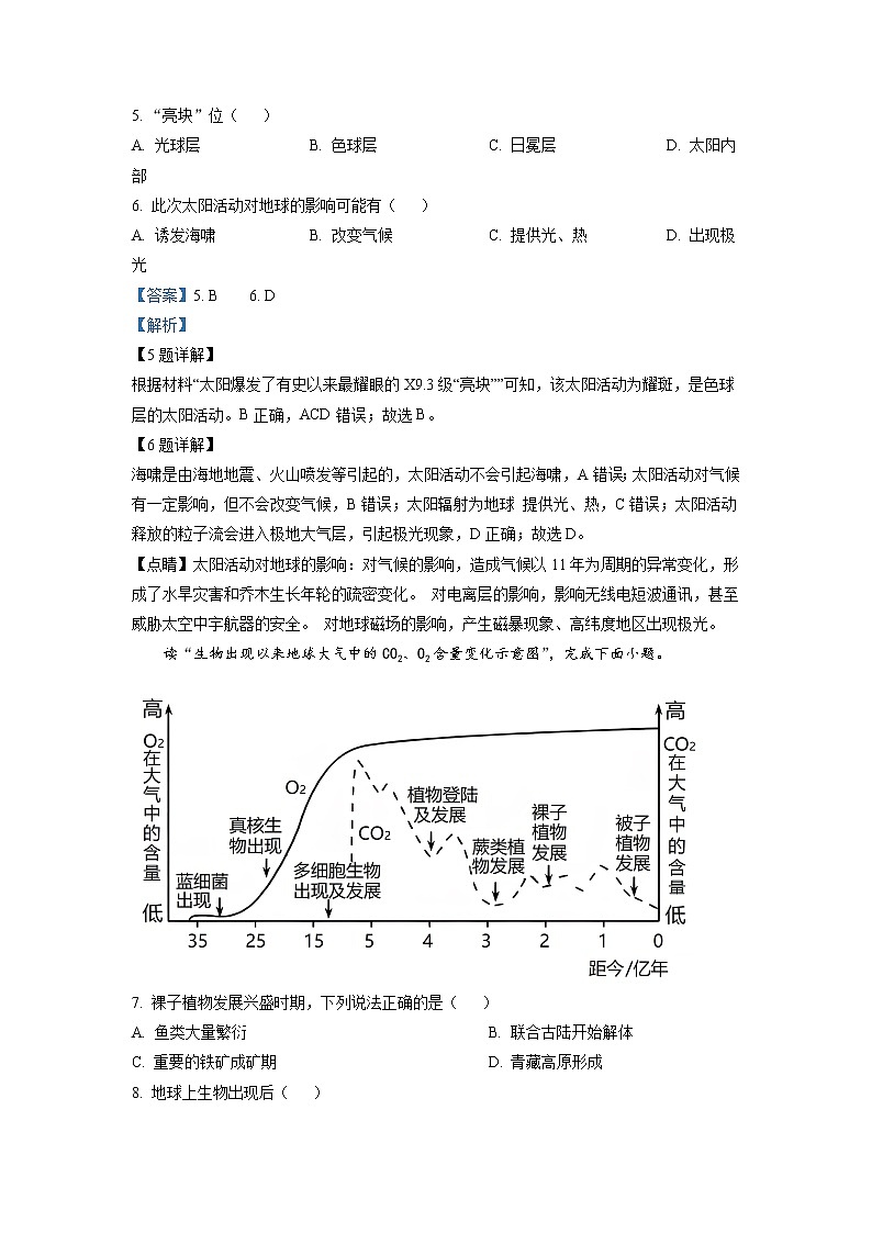 浙江省宁波市九校2022-2023学年高一地理上学期期末联考试题（Word版附解析）03