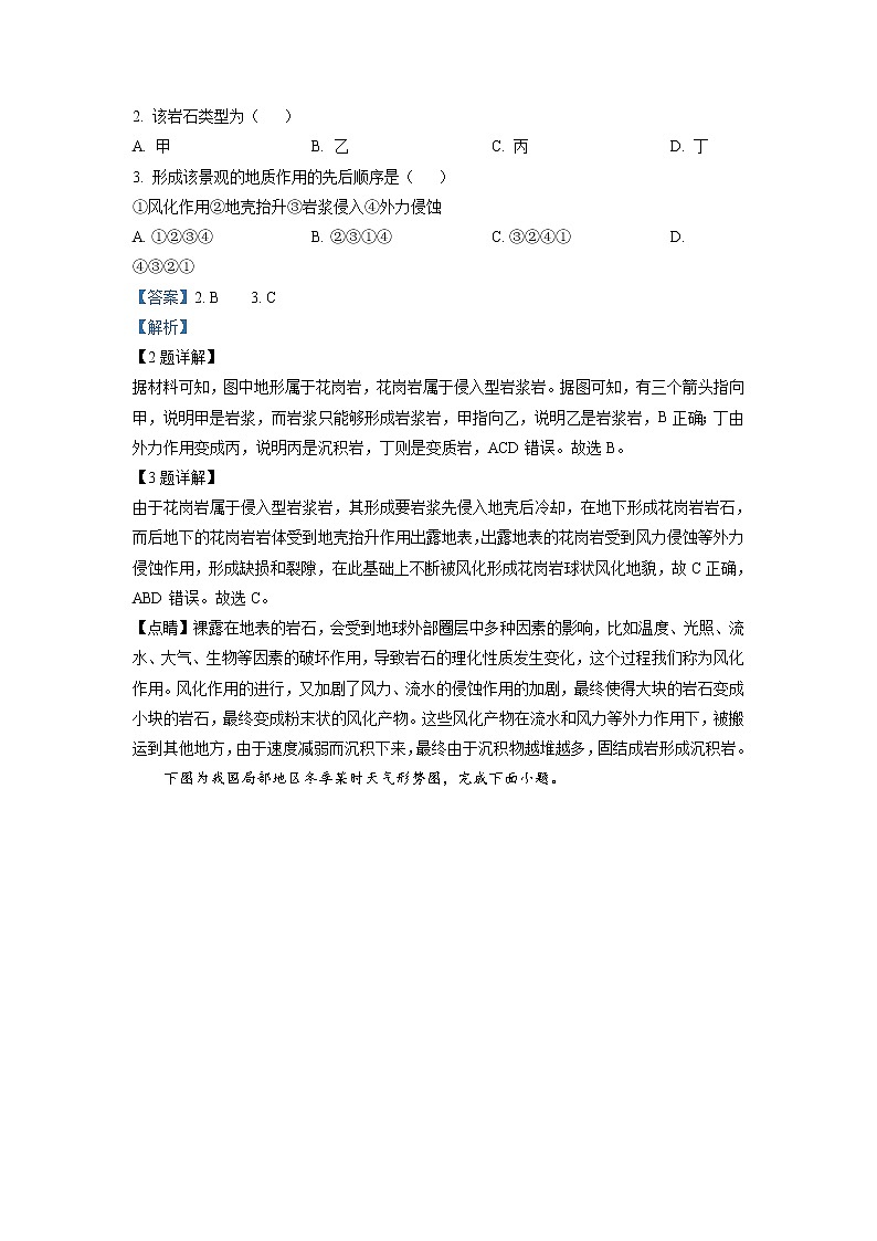 浙江省衢州五校联盟2022-2023学年高二地理上学期1月期末联考试题（Word版附解析）02