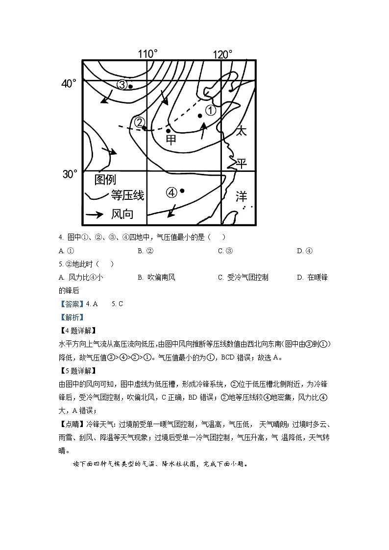 浙江省衢州五校联盟2022-2023学年高二地理上学期1月期末联考试题（Word版附解析）03