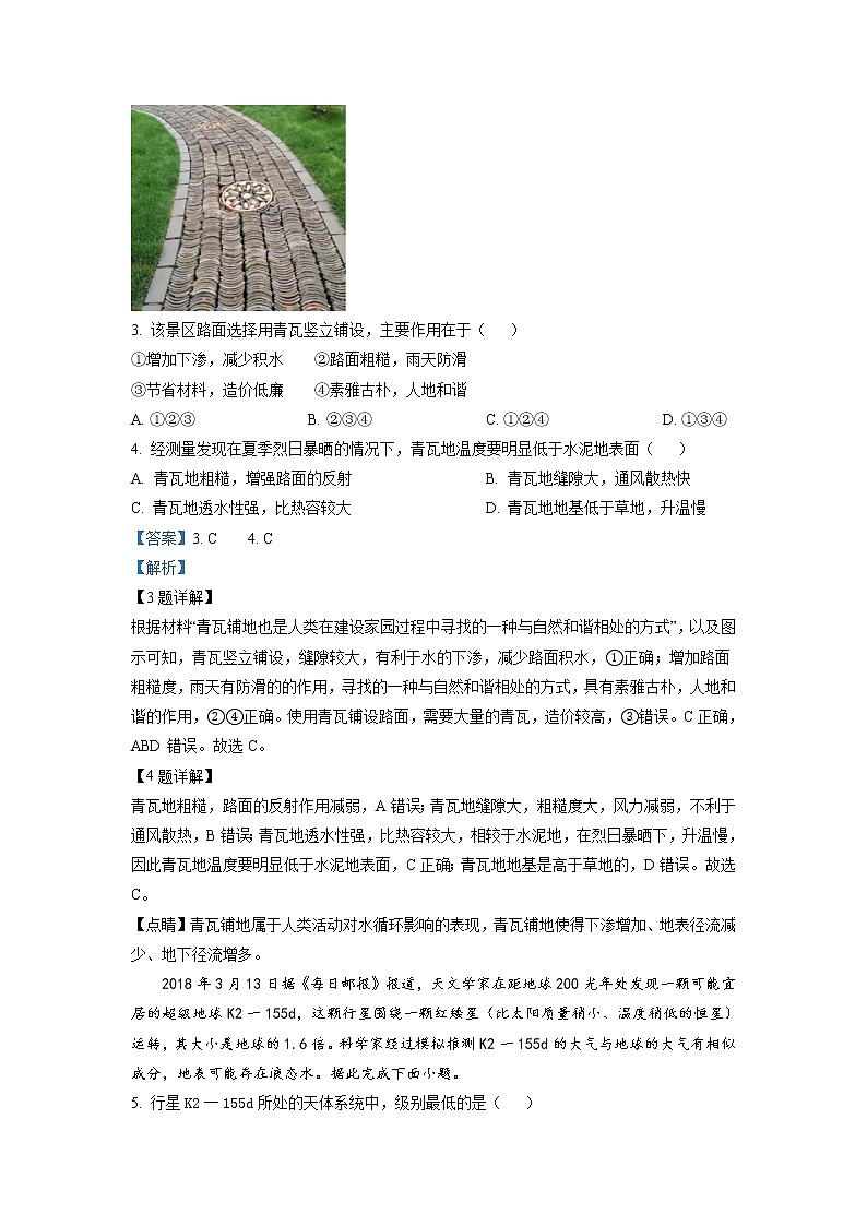 浙江省宁波市效实中学2022-2023学年高一地理上学期期中考试试题（Word版附解析）02