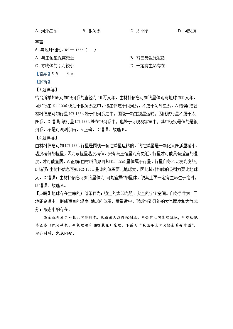 浙江省宁波市效实中学2022-2023学年高一地理上学期期中考试试题（Word版附解析）03