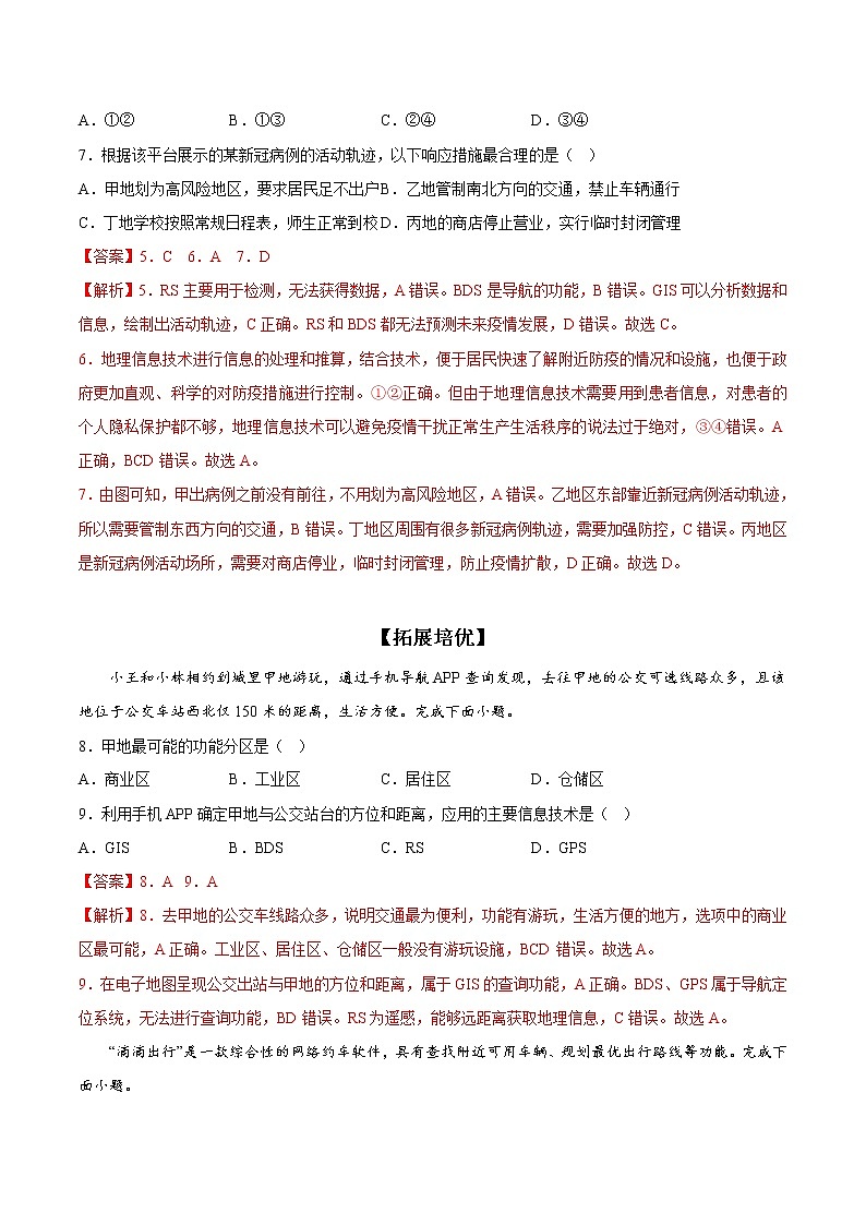 4.4 地理信息技术的应用（分层作业）-【上好课】2022-2023学年高一地理同步备课系列（中图版2019必修第二册）（解析版）第3页