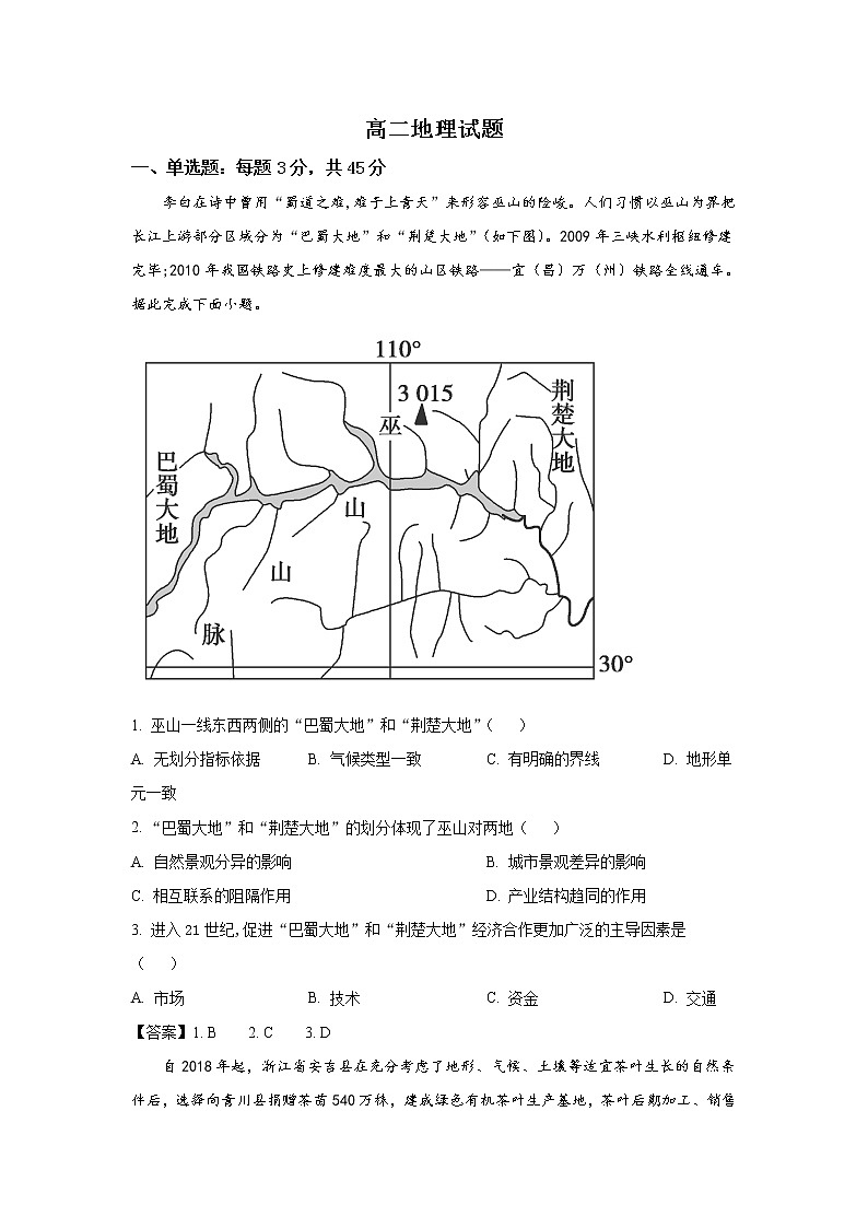 山东省潍坊市四校2021-2022学年高二地理上学期12月联考试卷（Word版附答案）01