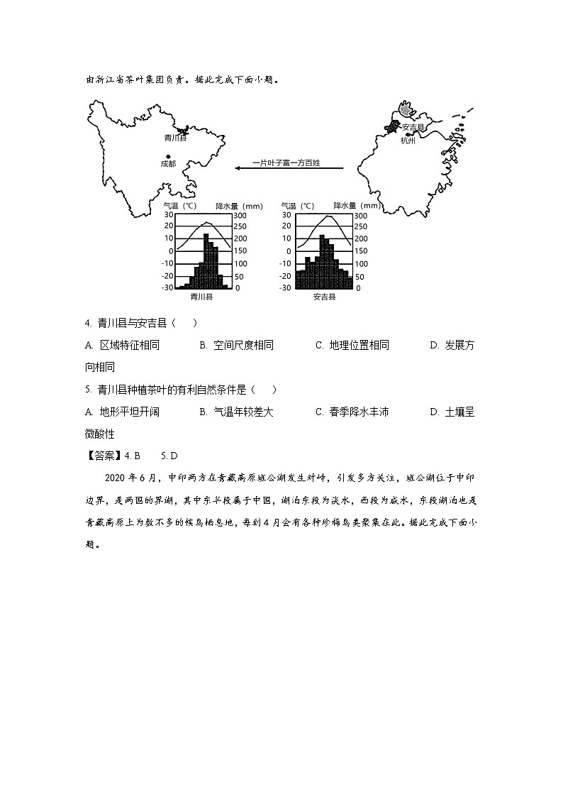 山东省潍坊市四校2021-2022学年高二地理上学期12月联考试卷（Word版附答案）02