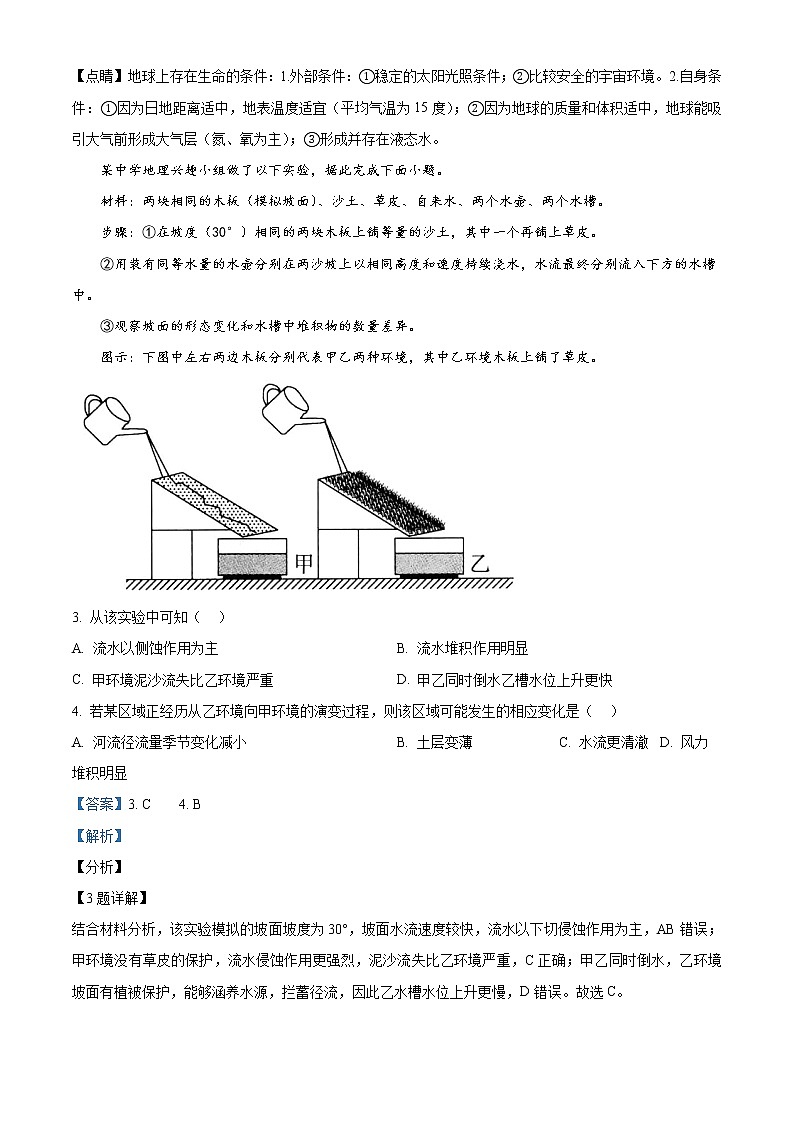 2021-2022学年湖南省岳阳市高一上学期期末地理试题（解析版）第2页