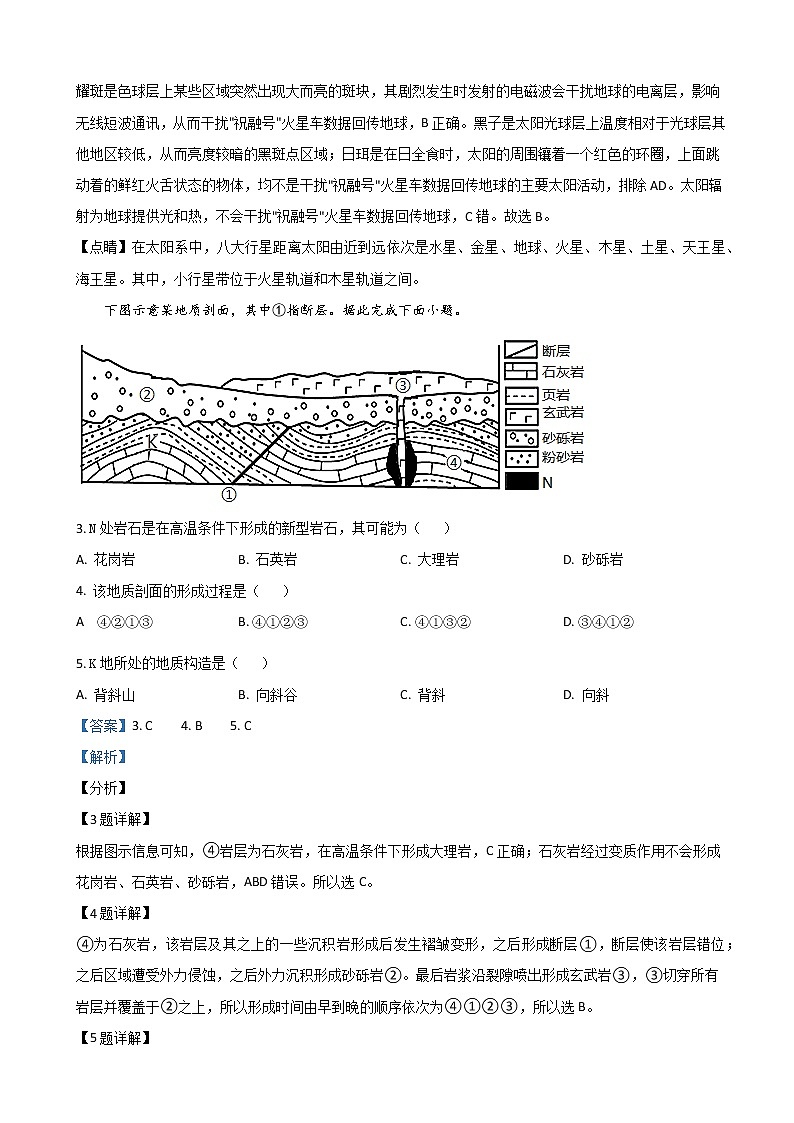 2021-2022学年山东省青岛市高一上学期期末考试地理试题 word版含解析第2页