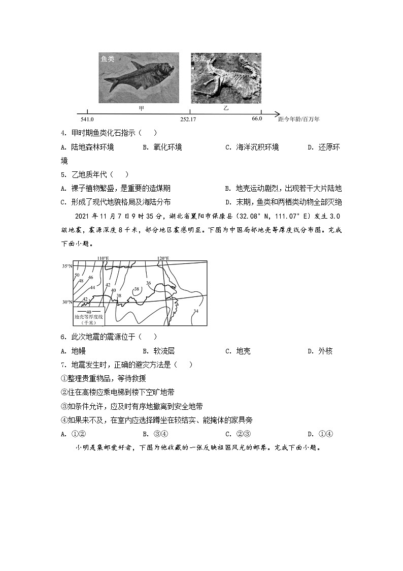 2021-2022学年浙江省丽水市高一上学期期末地理试题 （解析版）第2页