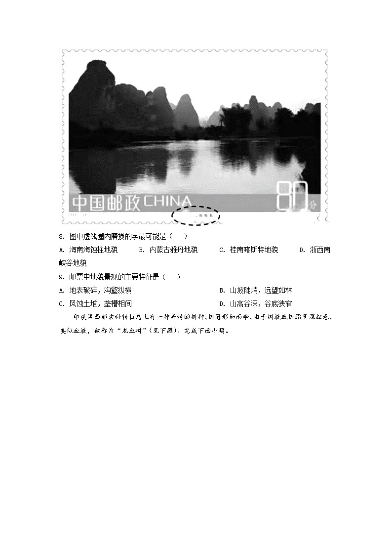 2021-2022学年浙江省丽水市高一上学期期末地理试题 （解析版）第3页