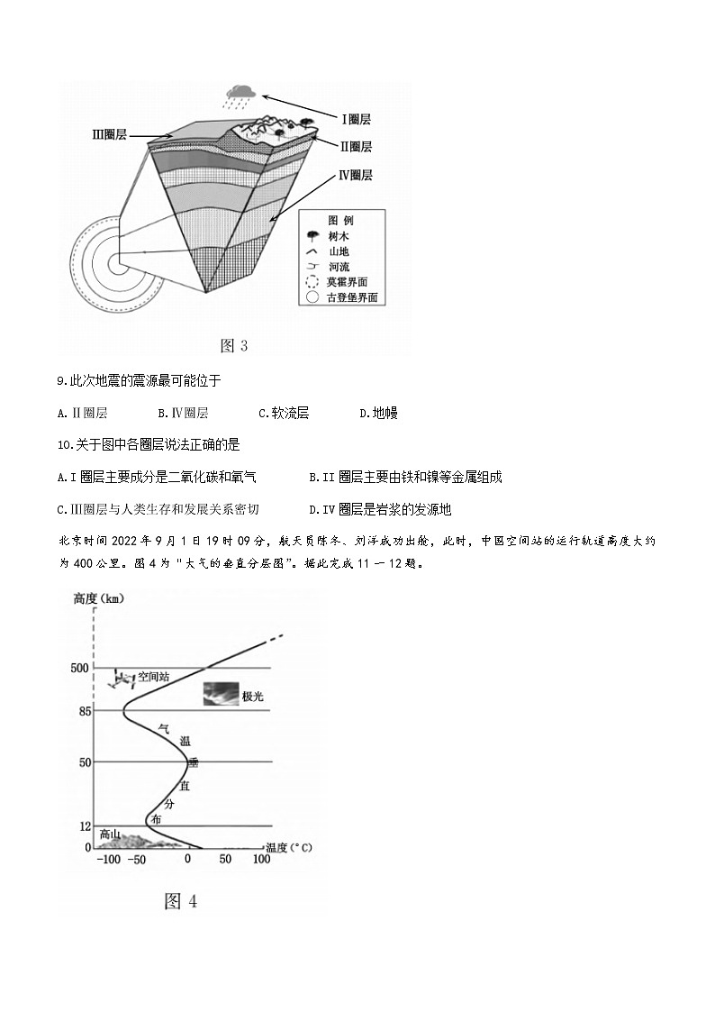 2022-2023学年河南省洛阳市高一上学期期中考试 地理03