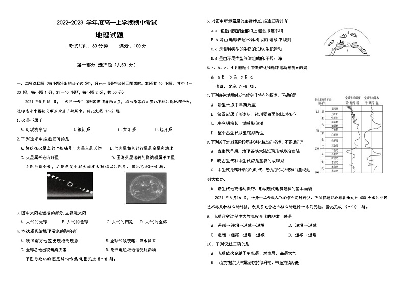 2022-2023学年黑龙江省哈尔滨市师大附中高一上学期期中考试地理试题第1页