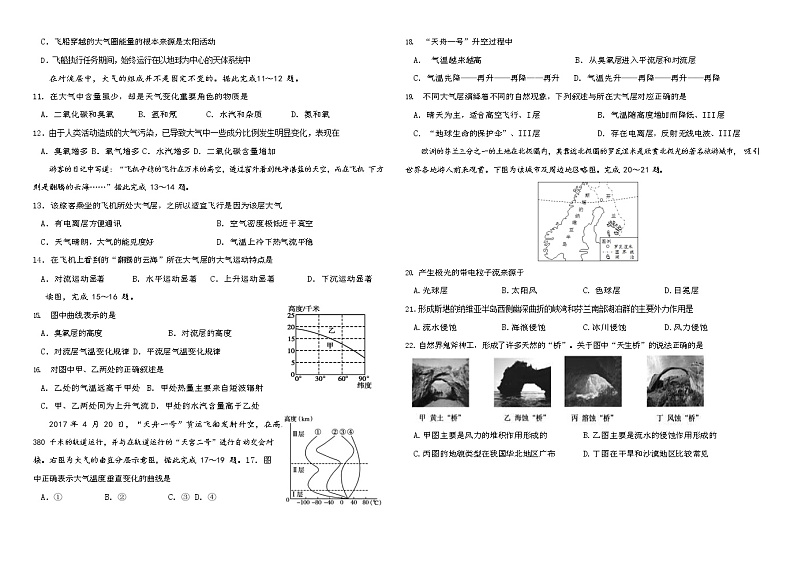 2022-2023学年黑龙江省哈尔滨市师大附中高一上学期期中考试地理试题第2页