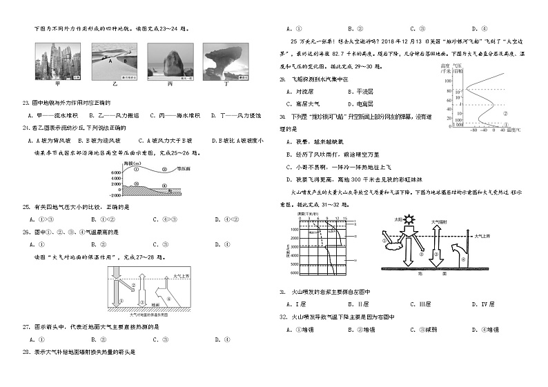 2022-2023学年黑龙江省哈尔滨市师大附中高一上学期期中考试地理试题第3页