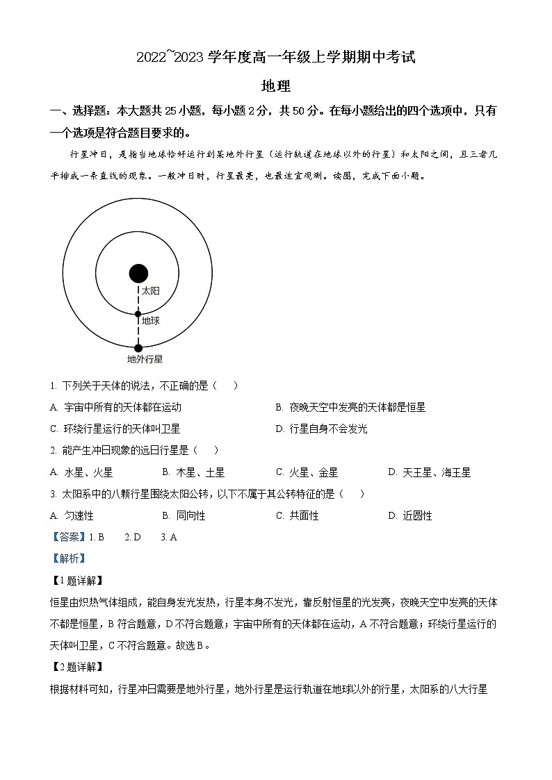 2022-2023学年湖北省武汉市第二中学高一上学期期中地理试题  Word版含解析01