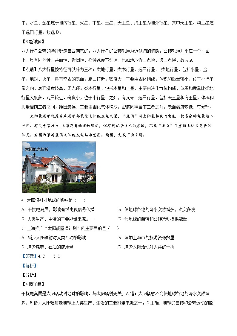 2022-2023学年湖北省武汉市第二中学高一上学期期中地理试题  Word版含解析02