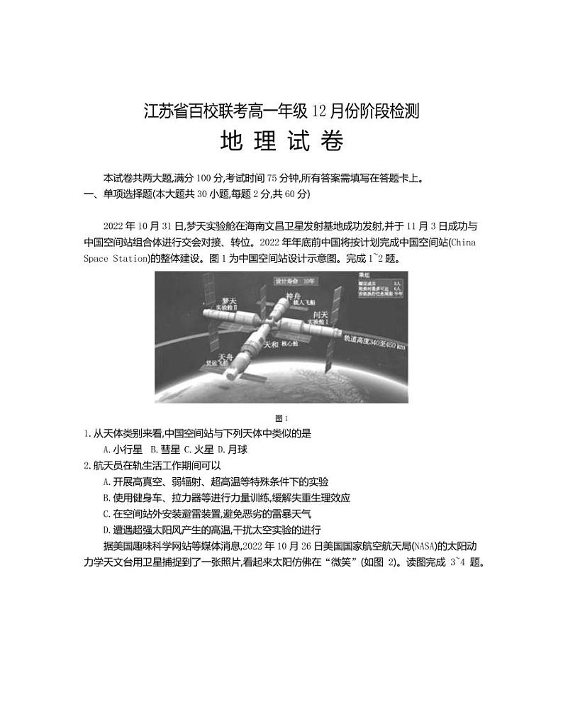 2022-2023学年江苏省百校联考高一上学期12月份阶段检测地理试题（PDF版）01