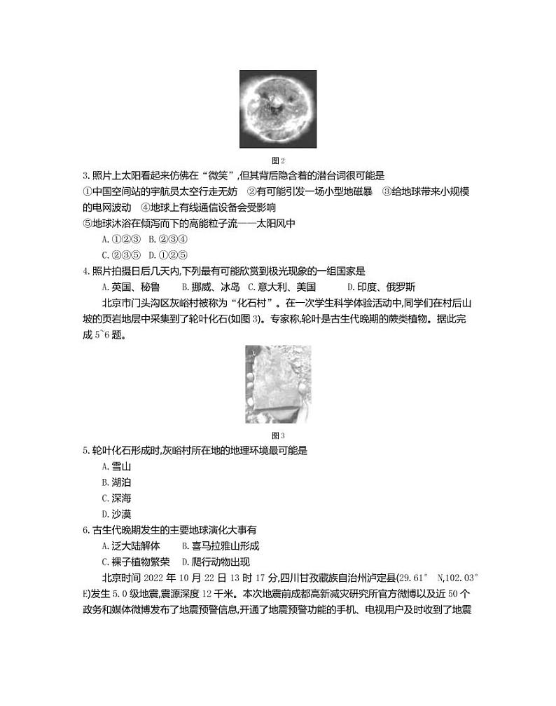 2022-2023学年江苏省百校联考高一上学期12月份阶段检测地理试题（PDF版）02